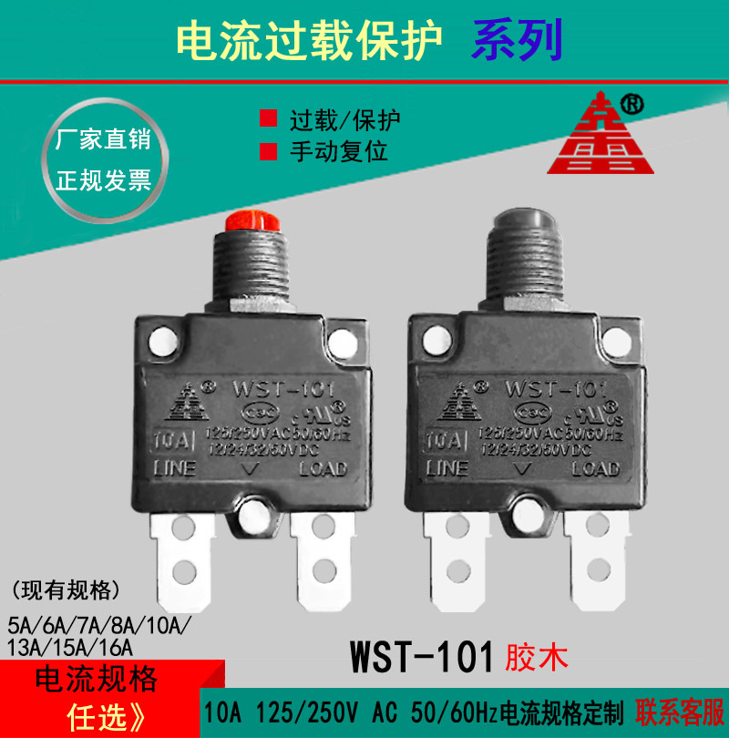 電流過載熱保護器適用于移動式插座插頭轉換器汽車電動車電瓶車